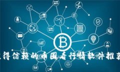 2023年最值得信赖的币圈看