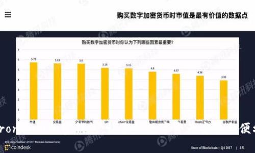 Electroneum加密钱包：让您的数字资产安全与便利并存
