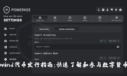 Coinwind代币发行指南：快速了解和参与数字货币投资