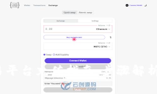 Gate.io交易平台充值指南：步骤解析与常见问题