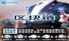 比特币、狗狗币与元宝币