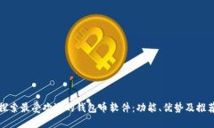 探索最受欢迎的钱包币软