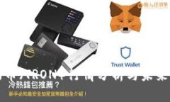 波场币（TRON）行情分析与