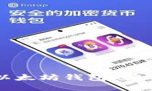如何查询以太坊钱包地址：完整指南