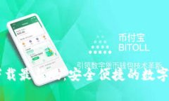 IM钱包官方下载最新版：安