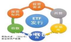 如何下载USDT数字货币钱包