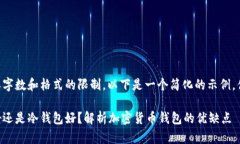 由于内容字数和格式的限