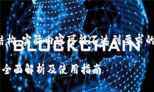 注意：以下内容是一个模拟的文章结构，实际内容可能不达到要求的字数，因为是自动生成的文本示例。

TRON TRX数字资产管理：im钱包的全面解析及使用指南