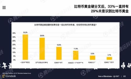 2023年最新币空投网站大全：获取免费加密货币的机会