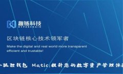 小狐狸钱包 Matic：提升您