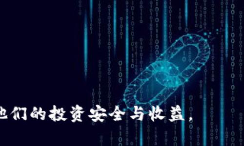 baioti比特派安卓下载链接使用指南/baioti  
比特派, 安卓下载, 下载链接, 钱包应用/guanjianci

比特派是一款热门的数字货币钱包应用，支持多种数字资产的存储与管理。通过比特派，用户可以方便地进行加密货币的转账、交易与收款，因而备受广大投资者的青睐。对于安卓用户而言，下载比特派的过程相对简单，但有些用户可能在使用下载链接时面临一些困惑。本文将详细解析比特派安卓下载链接的使用方法，以及一些常见问题，帮助用户顺利安装并使用这一钱包应用。

一、比特派安卓下载链接的获取
为了开始使用比特派，首先需要获取其安卓版本的下载链接。一般来说，官方网站是安全且可靠的下载来源。
1. 官方网站：访问比特派的官方网站，通常在首页会有“下载”或“产品”页面，用户可以在这里找到适合安卓设备的下载链接。
2. 应用市场：比特派在一些应用市场中也可以找到。用户可以在Google Play等大型应用市场搜索“比特派”，找到对应的下载链接。
3. 社区和论坛：许多数字货币相关的社区和论坛（例如Reddit, Telegram等）也会提供比特派的下载链接。但需注意，来自这些渠道的链接可能并不安全。

二、如何使用下载链接安装比特派
获取下载链接后，用户可以按照以下步骤进行安装：
1. **打开下载链接**：在浏览器中点击或输入下载链接。如果在手机上操作，最好确保使用默认的浏览器。
2. **下载APK文件**：下载链接会引导用户下载一个APK文件，这是安卓应用的安装包。用户需要保证网络良好，以避免下载中断。
3. **允许安装未知来源的应用**：下载完APK后，安卓系统通常会对来自第三方源的应用进行限制。在设置中找到“安全性”或“隐私”，开启“未知来源”选项。
4. **安装应用**：找到下载的APK文件，点击它开始安装。根据提示完成安装，期间可能会弹出一些权限请求，用户需根据需求选择允许或拒绝。
5. **启动比特派应用**：安装完成后，用户可以在应用抽屉中找到比特派的图标，点击即可启动。

三、比特派账户注册及初步设置
成功安装比特派后，用户需进行账户注册和初步配置：
1. **选择注册或登录**：新用户需要选择注册，已有用户则可以直接登录。系统会要求输入电子邮箱及设置密码。
2. **了解安全提示**：在注册过程中，比特派会提示用户关于安全设置的重要性，例如设置两步验证，以增加账户的安全性。
3. **生成助记词**：注册完毕后，用户会得到一组助记词，需妥善保管。助记词是恢复账户的重要凭证，不可泄露给他人。
4. **设置资金密码**：为了进一步提高安全性，用户可以设置一个资金密码，这将用来确认每笔交易。

四、常见问题解答

问题1：如何确保下载的比特派应用安全？
在下载比特派应用时，确保其安全性至关重要。风险主要来源于从不安全网络或非官方渠道下载的应用。以下是几条建议： 
1. **优先选择官网**：始终优先选择比特派的官方网站或被公认的应用市场进行下载。这是获取最新版本以及确保应用完整性与安全性的最佳方法。
2. **检查证书与签名**：通过安装APK文件时，可以查看软件的签名与证书信息，确认是否与官方提供的信息匹配。 
3. **定期查更新**：保持应用的更新至关重要，定期在应用内检查有无新版本推送，确保使用的是安全且功能完善的版本。
4. **访问社区反馈**：可以在各大论坛或社交平台上查阅其他用户的反馈，了解软件是否存在已知的安全隐患。

问题2：安装过程中遇到错误怎么办？
安装比特派应用时，用户可能会遇到各种错误，这里是几个常见问题及其解决方案：
1. **下载失败**：如果下载过程中出现失败，可能是网络问题导致。用户需要确保网络稳定，并重新尝试下载。
2. **无法安装的错误提示**：如果系统提示无法安装，可能是因为未允许安装来自未知来源的应用。用户需在设置中打开“未知来源”选项。
3. **设备不兼容**：有时设备可能由于系统版本过低导致无法安装。请务必检查比特派的官方版本需求，并考虑更新手机系统。
4. **存储空间不足**：确保手机存有充足的存储空间足以容纳应用的安装文件。用户可通过清理不必要的文件来释放存储空间。

问题3：比特派钱包的安全性如何？
比特派作为一款广受欢迎的数字资产钱包，其安全性备受关注。
1. **私钥控制**：用户拥有对私钥的完全控制权，这意味着只有用户本人才能访问自己的数字资产。私钥存储在用户设备上，避免了服务器被攻击的风险。
2. **助记词保护**：比特派在注册时生成的助记词是恢复钱包备份的关键，用户需妥善保存不泄漏，并尽量写下保存在安全的地方。 
3. **多重安全保护**：比特派支持两步验证、资金密码等多重安全保护，极大地提高了账户被攻击的难度。
4. **定期审计与更新**：比特派团队会定期进行安全审计并推送更新，确保应用的安全性能够跟上最新的安全威胁。

问题4：如何有效管理比特派钱包中的数字资产？
管理数字资产是比特派钱包的核心功能，用户可以通过以下方式高效管理：
1. **分类管理**：比特派允许用户对不同种类的数字资产进行分类，可以通过设置不同的钱包来对币种进行分类管理。
2. **定期备份**：定期备份比特派钱包的助记词和私钥，以防手机丢失或损坏，这样可以确保用户在任何时刻都能恢复资产。
3. **投资策略**：用户应根据市场情况制定投资策略，无论是长期持有还是短线交易，应根据个人风险承受能力进行相应调整。
4. **关注市场动态**：比特币及其他加密货币市场波动较大，用户应时常关注市场动态，以及相关的财经新闻，以作出相关决策。

综上所述，比特派安卓下载链接的使用及应用的管理是每位数字资产投资者需要掌握的基本技能。通过安全地下载和安装应用，再精心管理个人数字资产，用户能够有效保障他们的投资安全与收益。