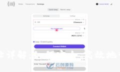 火币钱包接收地址详解：
