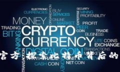 中本聪app下载官方：探索比特币背后的科技与投