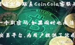 baiotiCoinCola：安全便捷的数