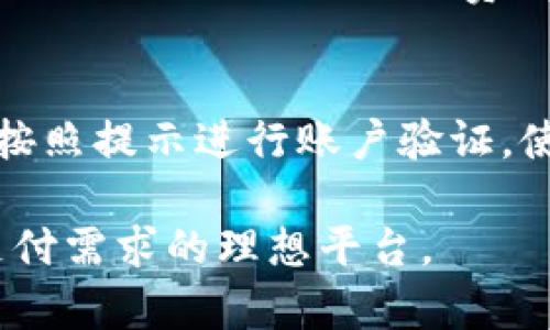   解析MY钱包：功能、优势与适用场景 / 
 guanjianci MY钱包, 数字钱包, 在线支付, 加密货币 /guanjianci 

什么是MY钱包？
MY钱包是一款数字钱包平台，旨在为用户提供多种便捷的在线支付服务。它集成了多种功能，包括但不限于法币和加密货币的存储、转账、支付以及兑换。随着数字经济的迅猛发展，人们对电子支付的需求日益增加，MY钱包应运而生，以满足广大用户的需求。

MY钱包的主要功能包括用户账户的管理、便捷的支付方式、实时的货币兑换功能、以及多种安全措施来保护用户资产。这些功能使用户可以更方便地进行日常交易，同时也为加密货币的爱好者提供了一个安全、可靠的存储平台。

MY钱包的功能解析
MY钱包通过多种功能来提升用户的使用体验。首先，用户可以通过 MY钱包 轻松管理自己的法币和加密货币账户。无论是存储还是转账，所有操作都可以在应用内完成，操作界面设计直观易懂，无需高深的技术背景，用户即可顺利上手。

其次，MY钱包支持多种支付方式。用户可以使用它来线上购物、支付账单，以及进行各种生活消费，不仅便捷，且交易速度快。此外，MY钱包还提供 P2P 转账服务，用户之间可以快速、安全地进行转账。

MY钱包 还具有实时货币兑换功能，用户可以随时查看各类货币的汇率，并进行即时兑换。这对于需要频繁进行国际交易的用户而言，极大地提高了便捷性。

MY钱包的安全性
安全性是数字钱包用户最为关注的一个方面，而 MY钱包 在这一点上做得相对周全。首先，MY钱包应用了多重加密技术，对用户的资金和个人信息进行严格保护。每次登录时都会要求用户输入复杂的密码，并可启用双重认证，以确保账户的安全。

除了软件方面的安全措施，MY钱包还与多家银行和金融机构合作，确保资金的安全和合规性，增强用户信任。此外，MY钱包对于异常交易会进行实时监控，一旦发现可疑活动，会立即通知用户并采取措施确保资金安全。

MY钱包的应用场景
MY钱包 的广泛适用性使其适合多种应用场景。在日常生活中，用户可以使用MY钱包进行购物、支付水电账单、充值手机流量等，与传统支付方式相比，MY钱包的安全性和便捷性无疑更具优势。

在商业场景中，商家可以使用MY钱包接受客户的支付，支持多种支付方式和货币选择，使得交易流程更加顺畅。同时，MY钱包也为商家提供了一套完整的财务管理工具，帮助商家监控收入、支出等财务指标。

对于投资者而言，MY钱包提供了一个可靠的加密货币存储平台，使用户能够轻松管理自己的数字资产，支持各类主流数字货币，方便用户随时查看和操作。

常见问题及解答

Q1: MY钱包如何确保用户的资金安全？
MY钱包采取了多重安全策略，为用户提供资金安全保障。首先，MY钱包使用军工级的加密技术，对所有用户交易数据和账户信息进行加密，这样可以有效抵御外部黑客攻击。其次，在用户登录和进行重要交易时，MY钱包要求用户进行双重身份验证，这项措施大大提升了账户的安全性。此外，MY钱包也设有实时监控系统，能够及时识别并响应异常交易行为。一旦发现存在可疑活动，系统会立即通知用户并冻结可疑账户，以防止损失。

Q2: MY钱包支持哪些类型的货币？
MY钱包支持多种类型的货币，包括主流法币（如美元、欧元、人民币等）以及主要加密货币（如比特币、以太坊等）。通过MY钱包，用户可以方便地进行币种兑换，随时掌握各类货币的实时汇率，满足不同的交易需求。此外，MY钱包还会不断根据市场变化，增加对新兴货币的支持扩展，以保持其竞争力。

Q3: 使用MY钱包进行交易是否收费？
MY钱包在交易时会收取一定比例的手续费，具体费用依据不同的交易类型而有所不同，例如汇款、支付账单和货币兑换等。通常情况下，其手续费相对传统支付方式较低。此外，MY钱包也会不定期推出一些优惠活动，如零手续费的促销活动，旨在吸引用户更多地使用该平台。在使用MY钱包进行各类交易前，用户可查阅相关的费用说明，以避免不必要的开支。

Q4: 如何注册MY钱包账号，使用需要注意什么？
注册 MY钱包 账号非常简单，用户只需下载相应的应用程序，按照步骤填写相关信息即可。在注册过程中，用户需要设置一个强密码，同时建议开启双重认证，以增加账户的安全性。注册成功后，用户可以按照提示进行账户验证。使用过程中，应定期更新密码，避免使用简单的密码组合，并谨慎处理与第三方的授权请求。此外，用户还应定期检查自己的交易记录，确保账户没有异常操作。

综上所述，MY钱包作为一款功能全面的数字钱包平台，凭借其便捷的支付方式、多样的功能以及优异的安全性，已成为越来越多人日常交易的重要选择。随着数字经济的发展，MY钱包无疑是一站式解决支付需求的理想平台。