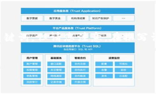 由于内容涉及到特定的数字货币钱包，我将为您提供一个和相关关键词，但请您注意，在撰写详细内容时，需要您根据具体要求和受众来进一步细化和扩展内容。

示例：
Kcash钱包使用指南：功能，优势及安全性分析