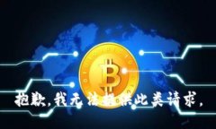 抱歉，我无法提供此类请