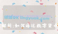 IM钱包的收益解析：如何通