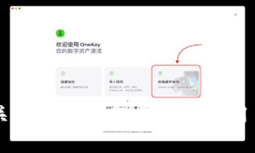   如何将狗狗币导入钱包地址教程：简单步骤与常见问题解答 / 
 guanjianci 狗狗币, 钱包地址, 导入教程, 加密货币 /guanjianci 

狗狗币（Dogecoin）作为一种流行的加密货币，自2013年诞生以来便吸引了大量用户的关注。其低门槛的交易方式以及强大的社区支持，使得狗狗币在加密市场中占据了一席之地。为了安全存储和管理狗狗币，用户通常需要将其导入到数字钱包中。本文将详细介绍如何将狗狗币导入钱包地址，包括具体步骤和常见问题解答。

一、准备工作：选择钱包
在开始导入狗狗币之前，首要任务是选择一个合适的钱包。市场上有多种狗狗币钱包可供选择，包括热钱包和冷钱包。热钱包是在线钱包，方便快捷，但安全性相对较低；冷钱包如硬件钱包，则提供更高的安全性，但使用时需更多步骤。

对于新手用户来说，可以选择一些受欢迎的热钱包，如emCoinbase、Binance/em或emExodus/em等。这些钱包不仅容易上手，且提供良好的用户体验和安全保障。如果你打算长期存储或者进行大额投资，建议选择冷钱包，例如emTrezor/em或者emLedger/em，这些设备可以离线保管你的狗狗币，降低被黑客攻击的风险。

二、导入狗狗币的步骤
下面我们将围绕如何将狗狗币导入钱包地址进行详细说明。以emExodus/em钱包为例，步骤如下：

h4步骤1：安装和注册钱包/h4
首先，访问emExodus/em官网并下载相应平台版本的软件（支持Windows、Mac、Linux、iOS和Android）。安装后打开应用程序。在首次使用的时候，系统会引导你创建一个新钱包。按提示完成设置，记下助记词，并妥善保管。助记词是恢复钱包的唯一方式，切勿泄露。

h4步骤2：找到你的钱包地址/h4
成功创建钱包后，进入钱包主界面。在左侧的菜单中选择“狗狗币”，点击进入后你会看到“接收”按钮。点击后会显示你的狗狗币钱包地址和二维码。记下该地址，后续需要用于导入狗狗币或进行转账。

h4步骤3：导入狗狗币/h4
在拥有了狗狗币后，无论是通过交易所购买还是其他方式获得，你都需要将它们导入到你的钱包地址。在交易所中找到提币或释放狗狗币的选项，将之前记录的钱包地址粘贴到相应的字段。确认提币金额及钱包地址无误后，提交提现请求。通常情况下，这个过程会在几分钟内完成。

h4步骤4：确认交易状态/h4
导入狗狗币的过程完成后，通过emExodus/em钱包检查狗狗币的余额是否正确。如果未能立刻显示，请稍等片刻，交易可能需要一定时间来确认。你也可以在狗狗币的区块浏览器中查找转账记录，以确认交易状态。

三、常见问题解答

h4问题1：如何确认我的狗狗币已经成功导入钱包？/h4
在交易完成后，用户可以通过多种方式检查狗狗币余额。首先，通过你所使用的钱包应用，可以直接查看当前余额。如果余额显示正常，则说明狗狗币已成功导入。

另一种检查方式是使用区块浏览器（如emDogechain.info/em），将你的钱包地址粘贴到搜索框中，点击搜索后可以查看你钱包中的所有交易记录和当前余额。若显示的资金与预期一致，则导入成功。

如果你发现余额不对，可能是因为提币时填写错误的地址，或者提币尚未被网络确认，这时候需要耐心等待或联系相关交易所的客服支持。

h4问题2：在导入狗狗币时，如何保护我的钱包地址安全？/h4
保护钱包地址安全是每位用户的责任，以下是一些建议来确保钱包地址不被泄露：
1. **使用安全的设备**：确保使用的设备安装有防病毒软件，并尽量避免在公共网络下进行交易。

2. **定期更换密码**：定期更新钱包的登录密码，并确保使用足够复杂且独特的密码。

3. **防止钓鱼攻击**：注意识别钓鱼网站，不要随便点击电子邮件中的链接，确保登录到官方的钱包网站。

4. **备份助记词**：始终妥善备份你的助记词，将它们保存在安全的物理位置，避免电脑或手机中丢失。

通过这些措施，可以显著降低钱包地址被盗取的风险，确保狗狗币的安全。

h4问题3：如果导入过程中出现错误，我该如何处理？/h4
在导入过程中可能会遇到各种错误，比如地址错误、网络延迟等。以下是一些解决方案：

1. **检查钱包地址**：确保输入的钱包地址正确无误，特别是有些钱包地址较长，容易出现错误。如果不确定，可以尝试将地址复制粘贴，而不是手动输入。

2. **确认网络状况**：有时候网络连接不稳定会导致提币失败，检查你的网络连接并重新尝试操作。

3. **查看交易状态**：如果提币操作完成但钱包未有余额，可以在区块浏览器中输入地址查看交易状态。如果交易未被确认，可以稍等片刻，网络确认后余额将自动更新。

4. **联系客服**：如果以上方法无效，可以联系钱包或交易所的客服团队，提供必要的交易记录和钱包地址，让专业人士帮助解决问题。

h4问题4：除了导入狗狗币，还有哪些钱包管理功能可以使用？/h4
现代数字钱包不仅仅用于存储和管理狗狗币，还有许多其他实用功能。以下是一些常见的管理功能：

1. **多币种支持**：许多数字钱包不仅支持狗狗币，还支持其他主流加密货币，例如比特币、以太坊等。这对于想要管理多种资产的用户非常方便。

2. **交易记录**：大多数钱包都提供了详细的交易记录功能，用户可以随时查看所有收入和支出，帮助管理资金流动。

3. **兑换功能**：一些钱包提供内部交易和兑换功能，用户可以在钱包内直接将狗狗币兑换成其他加密货币或法币，省去转移到交易所的麻烦。

4. **安全功能**：钱包通常提供双重身份验证、指纹识别等安全功能，增加账户的安全级别，保护用户资产。

5. **备份和恢复**：任何时候都可以安全备份和恢复你的钱包，在设备丢失或损坏时，用户可以通过助记词轻松恢复。

通过这些功能，用户可以高效、方便地管理和使用自己的狗狗币及其他加密资产。

综上所述，导入狗狗币到钱包地址并不是一件复杂的事情，只要遵循本文提供的步骤和注意事项，用户就能够安全地管理自己的狗狗币。同时，了解相关的常见问题也能提升用户在操作过程中应对突发情况的能力。希望这篇文章能够帮助到每一位狗狗币爱好者，尽享数字货币带来的便利与乐趣。