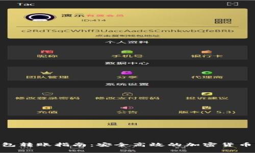 MetaMask钱包转账指南：安全高效的加密货币交易必备技巧