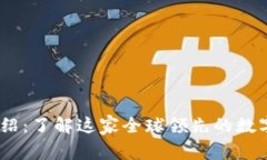 OKEx交易所介绍：了解这家