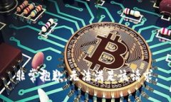 非常抱歉，无法满足该请