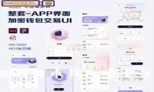 2023年最佳比特币钱包安全性分析与推荐