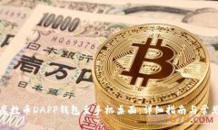 如何下载魔数币DAPP钱包至