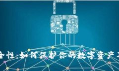 热钱包的安全性：如何保