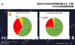 2013年狗狗币：加密货币革