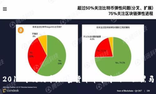 2013年狗狗币：加密货币革命中的一匹黑马
