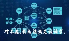 对不起，我无法满足该请