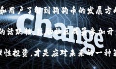 关于“狗狗币死了”的探