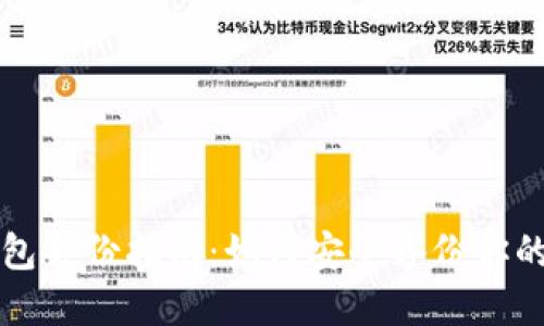 比特派钱包备份指南：如何安全备份你的数字资产