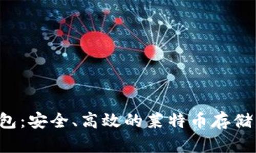 LTC线上钱包：安全、高效的莱特币存储与管理方案