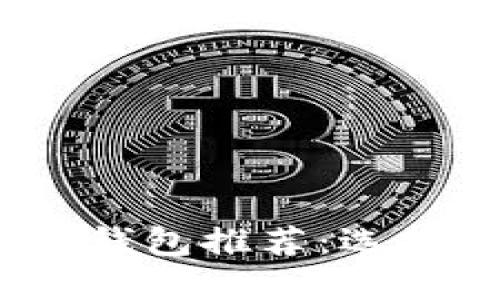 2023年最佳数字钱包推荐：选择最适合你的钱包
