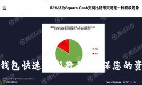 狗狗币钱包快速更新教程，确保您的资产安全
