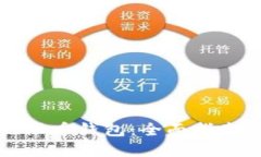 如何下载无限币钱包：全