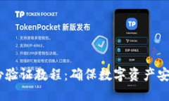 USDT双重身份验证教程：确