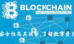 探讨Cobo钱包的安全性及其
