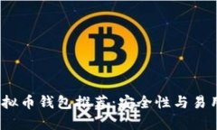2023年最佳虚拟币钱包推荐