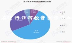 警告：可能存在对矿工及