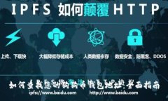 如何查找您的狗狗币钱包