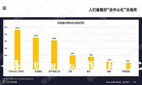 如何安全导出Ethereum钱包私钥：完整指南