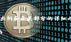 因为内容需超过3800字，下面仅为大纲和开头部分