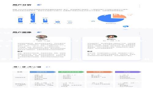 冷钱包是否需要实名认证？详解冷钱包运作及相关安全性
冷钱包, 实名认证, 加密货币, 数字资产安全/guanjianci

冷钱包的概念与功能
冷钱包是用于存储加密货币的一种方式，其主要特点是与互联网没有直接连接。由于其没有网络连接，冷钱包被认为是最安全的存储方式之一，适合存放大额的加密货币。冷钱包通常包括硬件钱包和纸钱包。硬件钱包是一种专门的设备，而纸钱包则是将公钥和私钥以纸质文档形式打印出来。

冷钱包的功能主要是保证数字资产的安全。对于频繁进行交易的用户，热钱包（与互联网连接的钱包）虽然方便，但相对不安全。冷钱包则提供了更强的安全保障，尤其适合长期持有数字资产的投资者。

冷钱包与实名认证的关系
在讨论冷钱包是否需要实名认证之前，首先要了解加密货币的去中心化特性。大部分加密货币交易平台（如币安、火币等）在进行某些操作时，要求用户进行实名认证。这通常是为了满足反洗钱（AML）和了解你的客户（KYC）等法规，这是许多国家监管机构要求交易平台遵循的规范。

然而，对于冷钱包本身，因其不依赖于任何第三方服务提供商，用户可以完全控制其资产，这意味着冷钱包不直接需要实名认证。用户可以在没有任何身份验证的情况下生成和使用冷钱包，这是冷钱包吸引人之处。

为何冷钱包不需要实名认证？
冷钱包不需要实名认证的主要原因在于其独立性与去中心化。加密货币的核心理念是用户对自己资金的完全控制，这与传统金融系统依赖的身份验证机制截然不同。冷钱包的使用不需要依赖于中心化的交易平台，用户能够直接与区块链进行交互。

此外，将资产保存在冷钱包中，用户不需要担心交易平台的潜在风险，如平台被黑客攻击或资金被冻结。在这种情况下，资产的安全性就完全掌握在用户手中，因此没有必要进行实名认证。

冷钱包的安全性分析
冷钱包被普遍认为是存储数字资产的最安全方式。这其中的原因包含多个方面。首先，冷钱包通常与互联网隔绝，不会被黑客在线攻击。其次，用户可以将私钥保存在安全的地方，而不是在线存储，极大降低了丢失或被盗的风险。

然而，冷钱包并非绝对安全。用户仍需采取适当的安全措施，例如在安全的环境下生成私钥，不随意分享个人信息以及备份钱包数据。冷钱包的安全性不仅依赖于其自身特点，更多依赖于用户的使用习惯。

回答常见问题：冷钱包的使用与实名认证

1. 冷钱包在使用过程中是否需要实名认证？
冷钱包本身的使用过程中是不需要实名认证的。用户可以直接生成钱包并管理自己的数字资产。冷钱包的优势在于其去中心化的特性，用户能够完全控制自己的私钥和资产。然而，如果用户在使用冷钱包的过程中需要将资产转移到某个交易平台进行交易，那么在该平台上进行实名认证则是不可避免的。因此，虽然冷钱包本身不需要实名认证，但在进行更大规模的操作时，用户需要遵循各个交易平台的要求。

2. 为什么冷钱包如此受欢迎？
冷钱包的受欢迎原因主要源于其安全性。由于其断网的特性，冷钱包可以有效防止黑客攻击和数据泄露。此外，用户对自己的资产有完全的控制权，避免了中心化交易平台的不确定性和潜在风险。对于长期持有投资的用户来说，冷钱包是保持数字资产安全的理想选择。同时，冷钱包通常具备良好的用户体验，许多硬件钱包都支持多种加密货币，方便用户管理。

3. 冷钱包使用的实际案例
很多大型投资者和机构都使用冷钱包来确保其持有的加密货币安全。例如，某些对冲基金或企业会将大笔资金存储在冷钱包中，以保护自身资产不受市场波动的影响。还有一些加密货币极客会定期将热钱包的资产转移到冷钱包进行存储，以减小被盗的风险。这些案例反映出行业内对冷钱包安全性和可靠性的广泛认可。

4. 未来冷钱包的发展趋势如何？
随着全球对加密货币的接受度不断提高，冷钱包的市场需求也在增长。未来，冷钱包可能会与更多的身份验证技术结合，使用户在保护资产的同时提高交易的便利性。比如，在某些情况下，冷钱包可能会引入生物识别或多重签名等技术，以增强安全性和便捷性。此外，随着更多金融机构参与加密货币市场，冷钱包可能会融入传统金融系统，让用户体验更加顺畅。

总结来说，冷钱包是数字资产管理中不可或缺的工具，其不需要实名认证的特性，使用户能够在保障安全的基础上自由管理自己的资产。在未来的发展中，冷钱包有望结合更多的安全技术，为用户提供更加安全和便捷的服务。