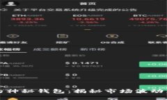 狗狗币价格暴跌背后的神