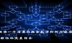 提示：由于篇幅限制，我将为您提供一个简要的
