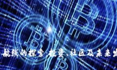  狗狗币航线的探索：投资