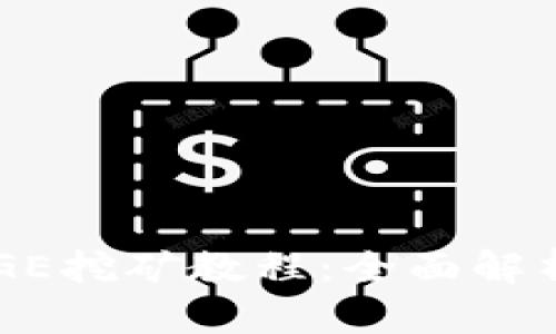 火币钱包DOGE挖矿教程：全面解析与实用技巧